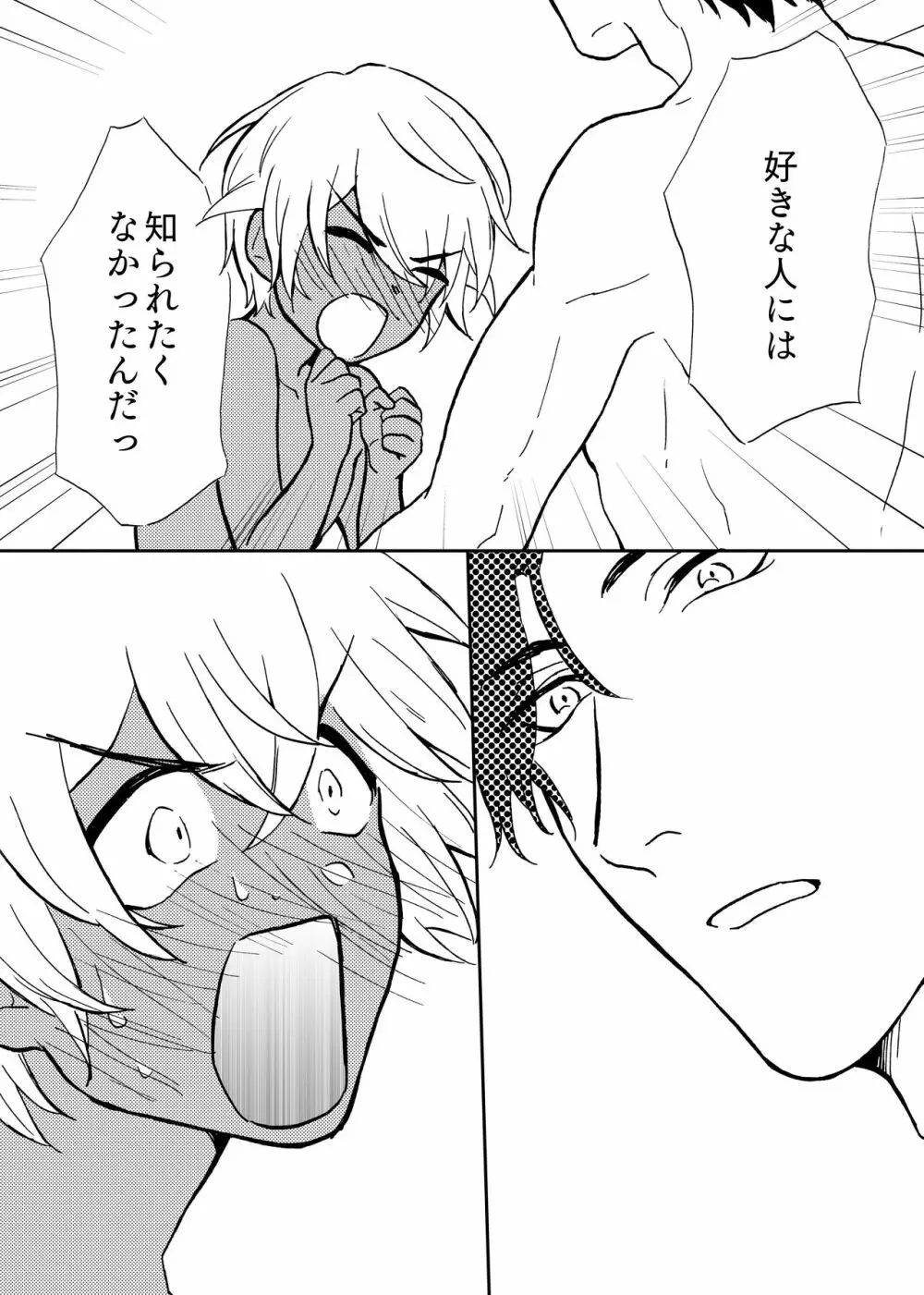 Secret Sweet Dream - page19