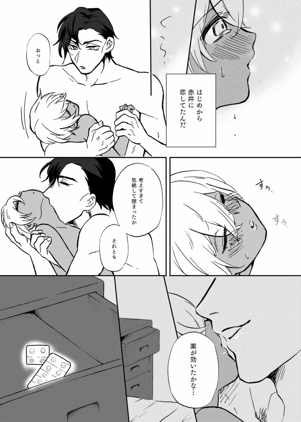 Secret Sweet Dream - page23