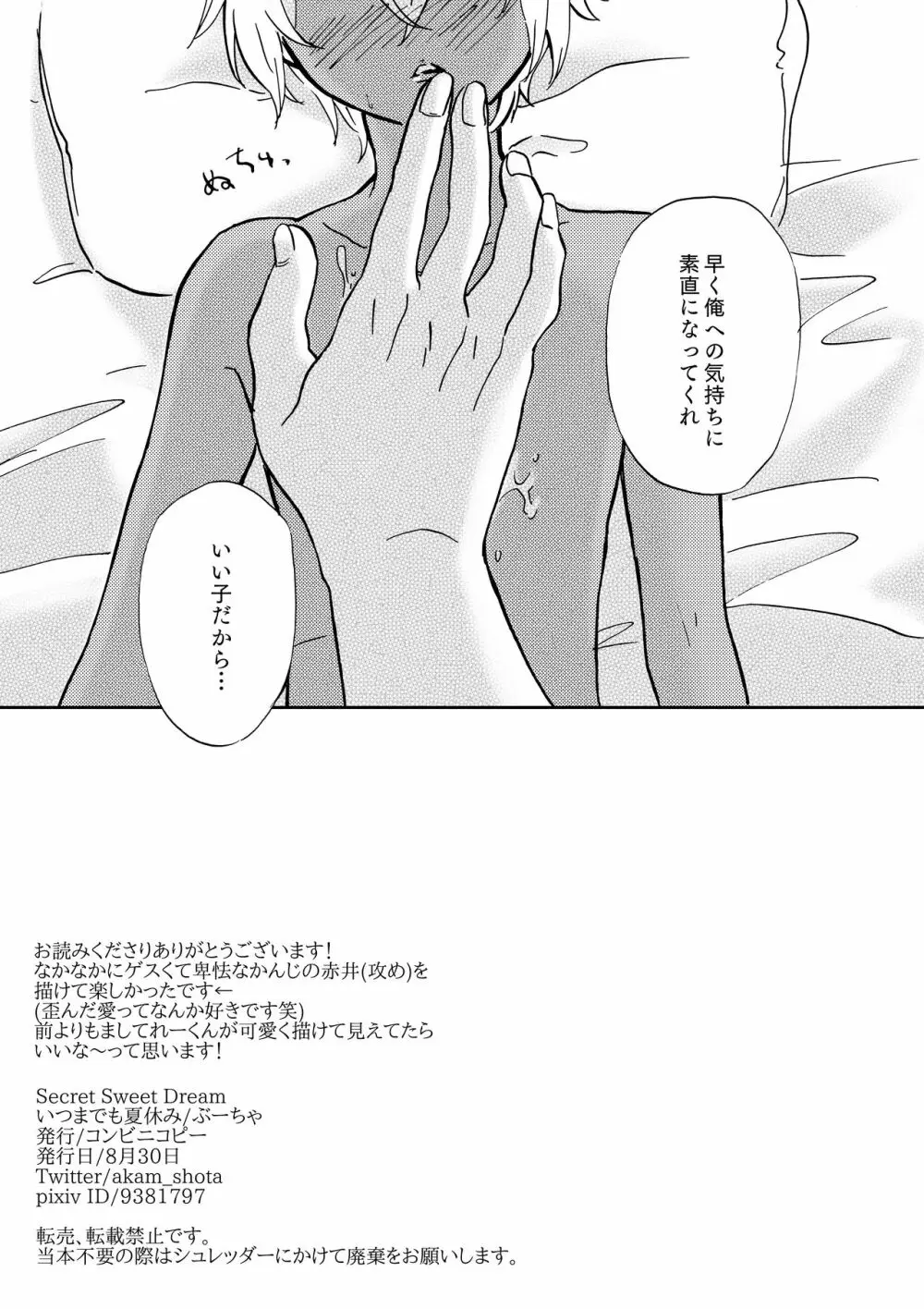 Secret Sweet Dream - page26