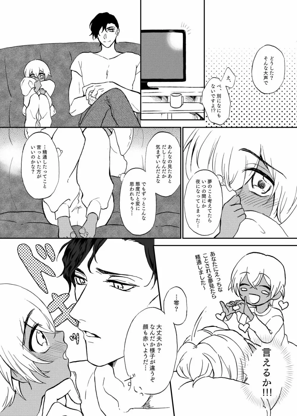 Secret Sweet Dream - page5