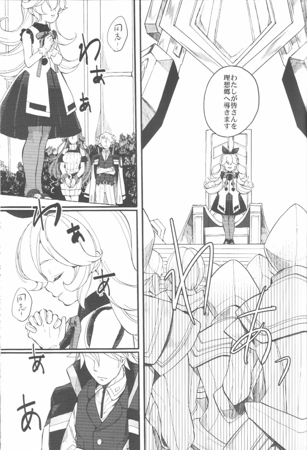 愛と誠 - page5