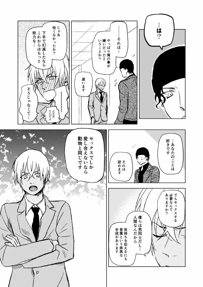 セ××スは馬鹿のすること - page13