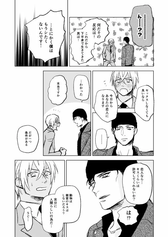 セ××スは馬鹿のすること - page14