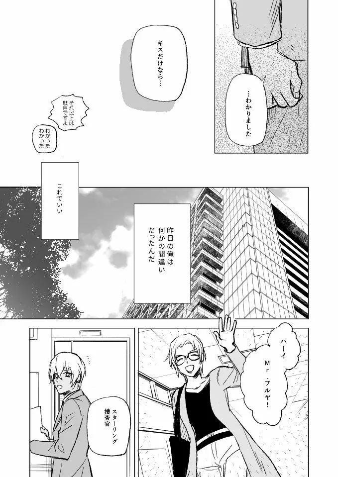 セ××スは馬鹿のすること - page15