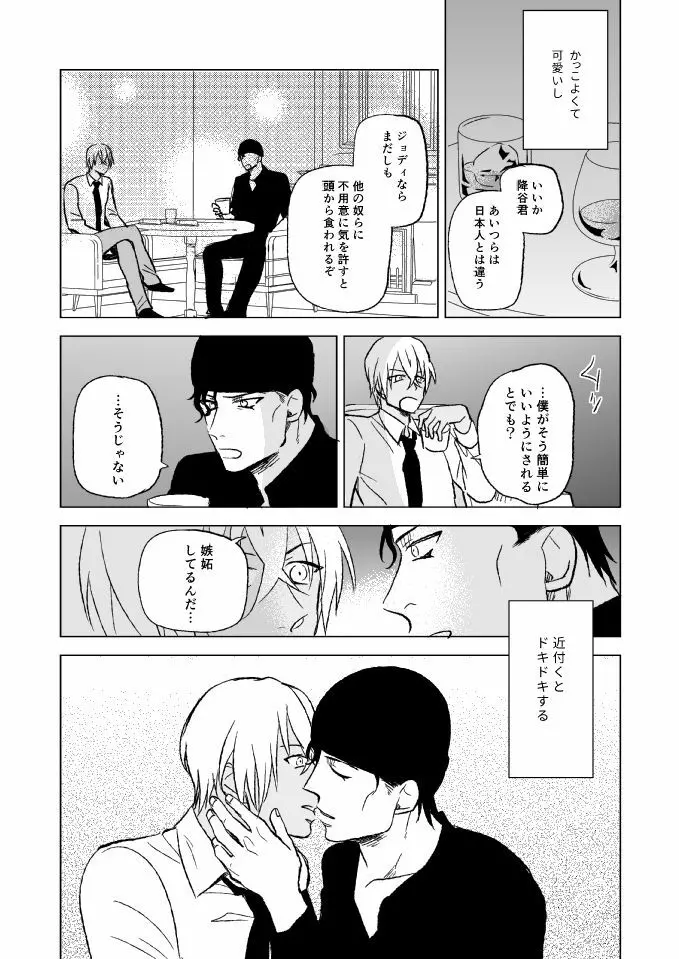 セ××スは馬鹿のすること - page18