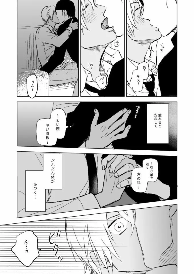 セ××スは馬鹿のすること - page19
