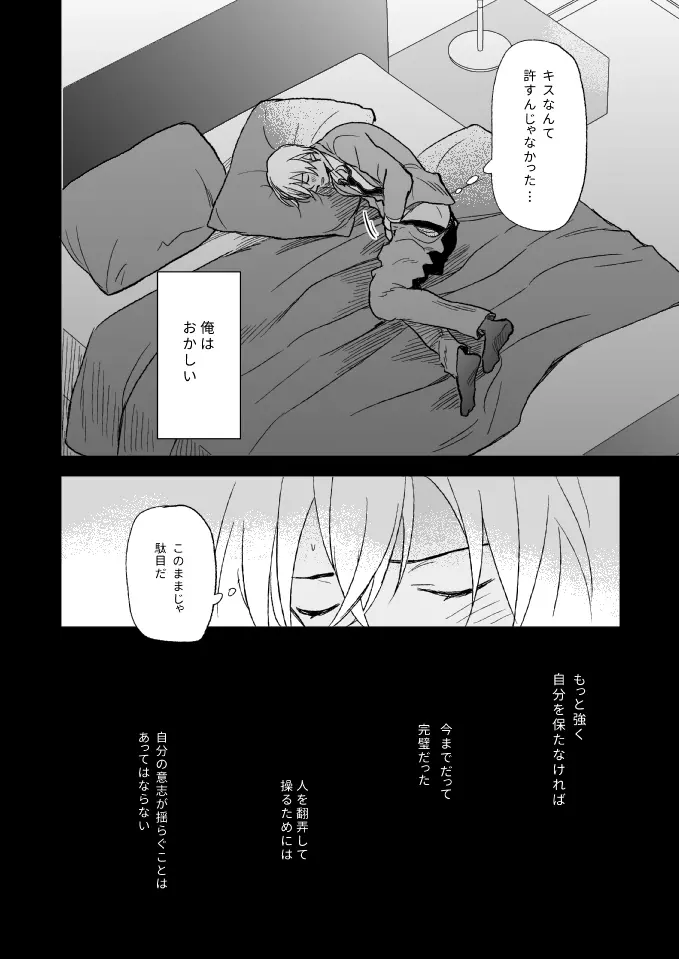 セ××スは馬鹿のすること - page22