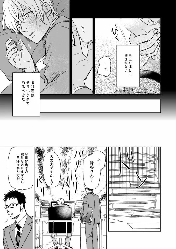 セ××スは馬鹿のすること - page23