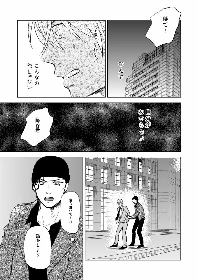 セ××スは馬鹿のすること - page27