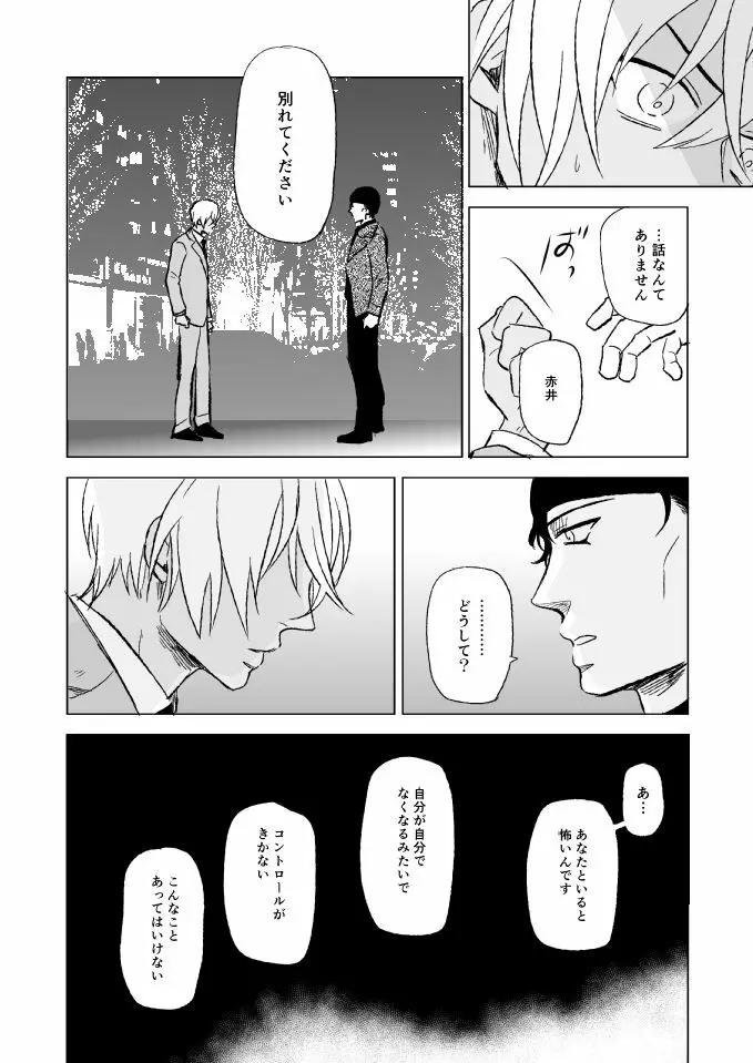 セ××スは馬鹿のすること - page28