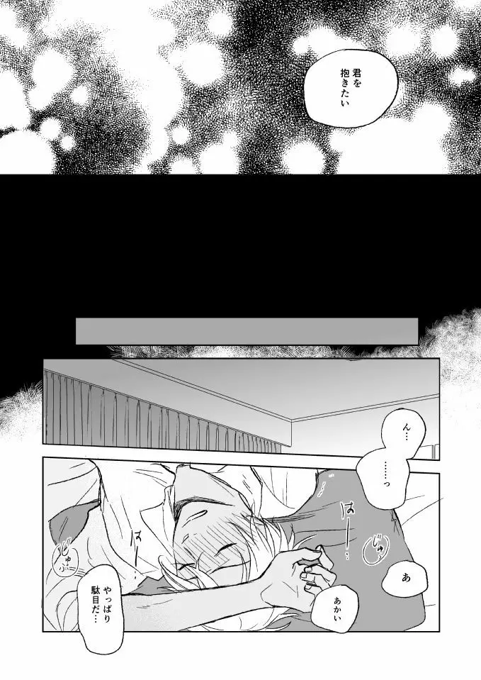 セ××スは馬鹿のすること - page32