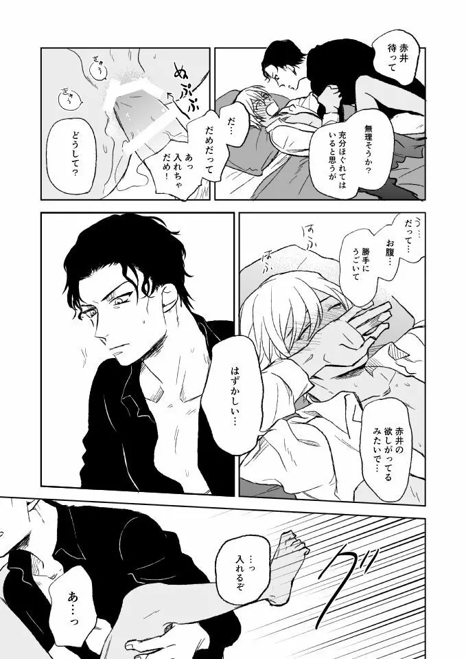 セ××スは馬鹿のすること - page35