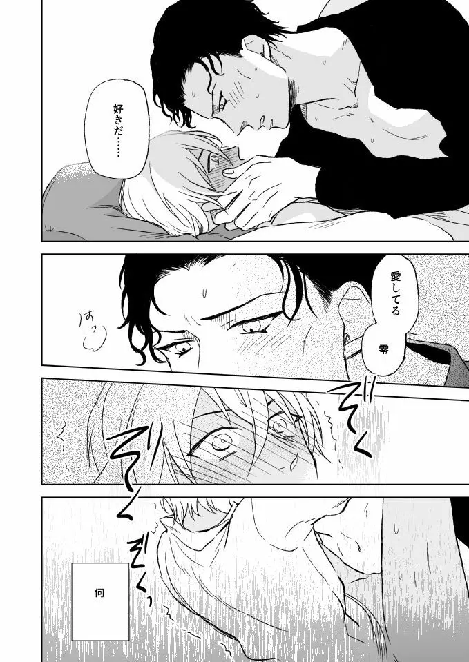 セ××スは馬鹿のすること - page38