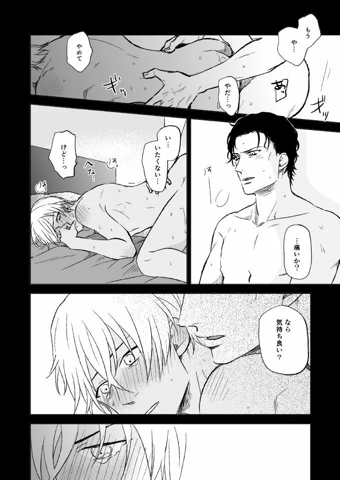 セ××スは馬鹿のすること - page4