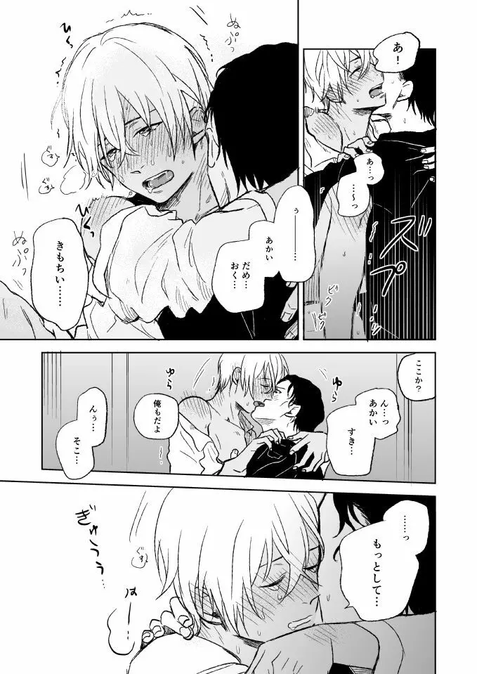 セ××スは馬鹿のすること - page41