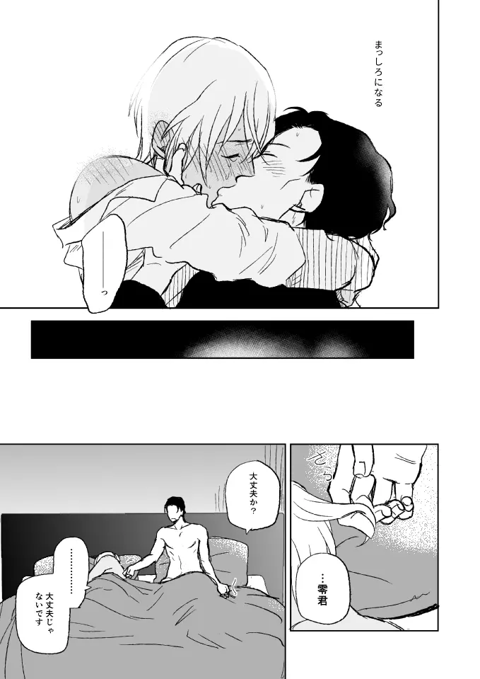 セ××スは馬鹿のすること - page43