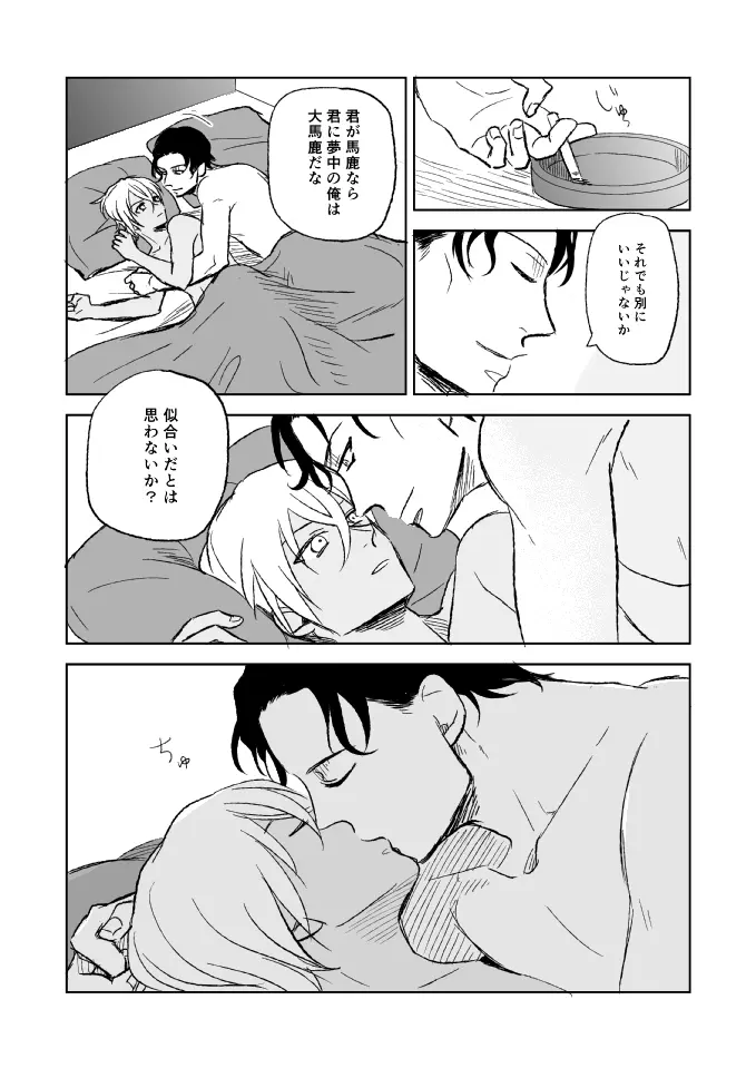 セ××スは馬鹿のすること - page45