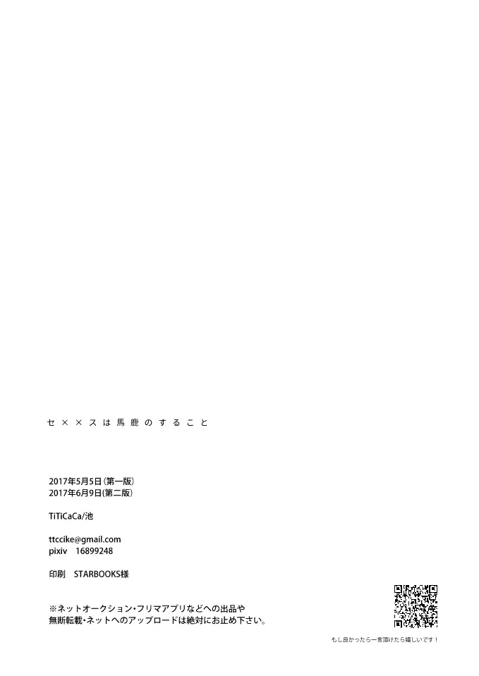 セ××スは馬鹿のすること - page47