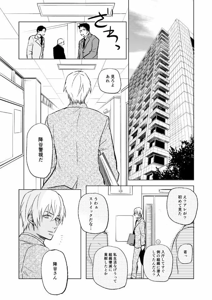 セ××スは馬鹿のすること - page6
