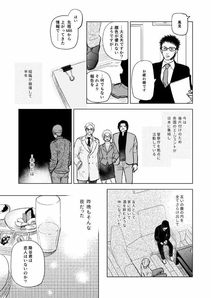 セ××スは馬鹿のすること - page7