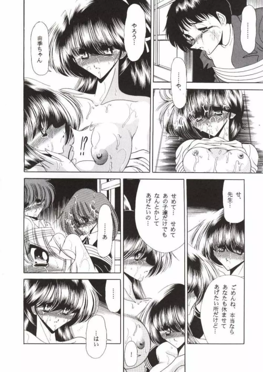 二十四の瞳 下巻 - page17