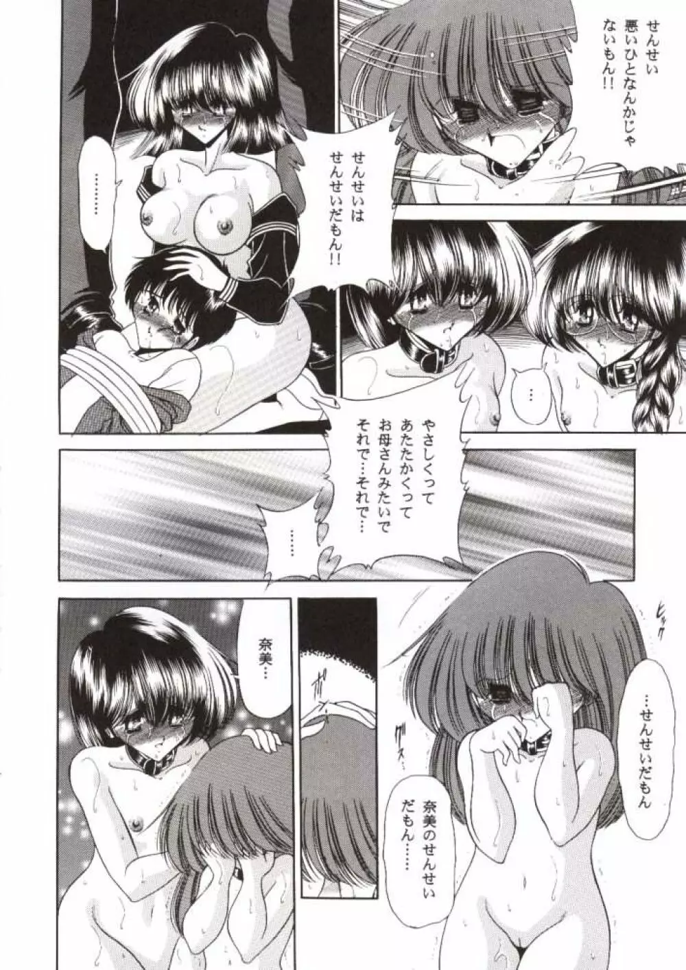 二十四の瞳 下巻 - page51