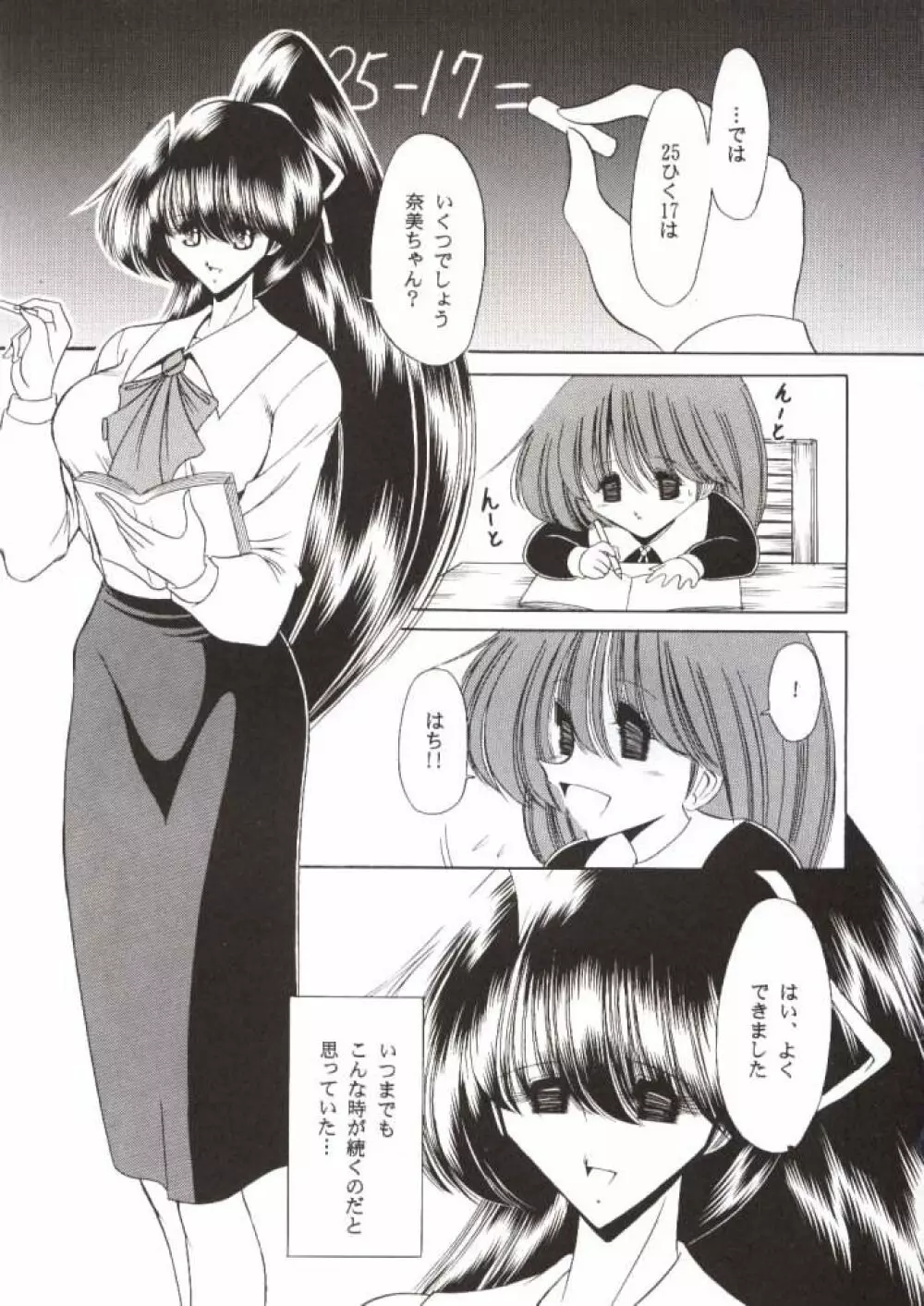 二十四の瞳 下巻 - page6