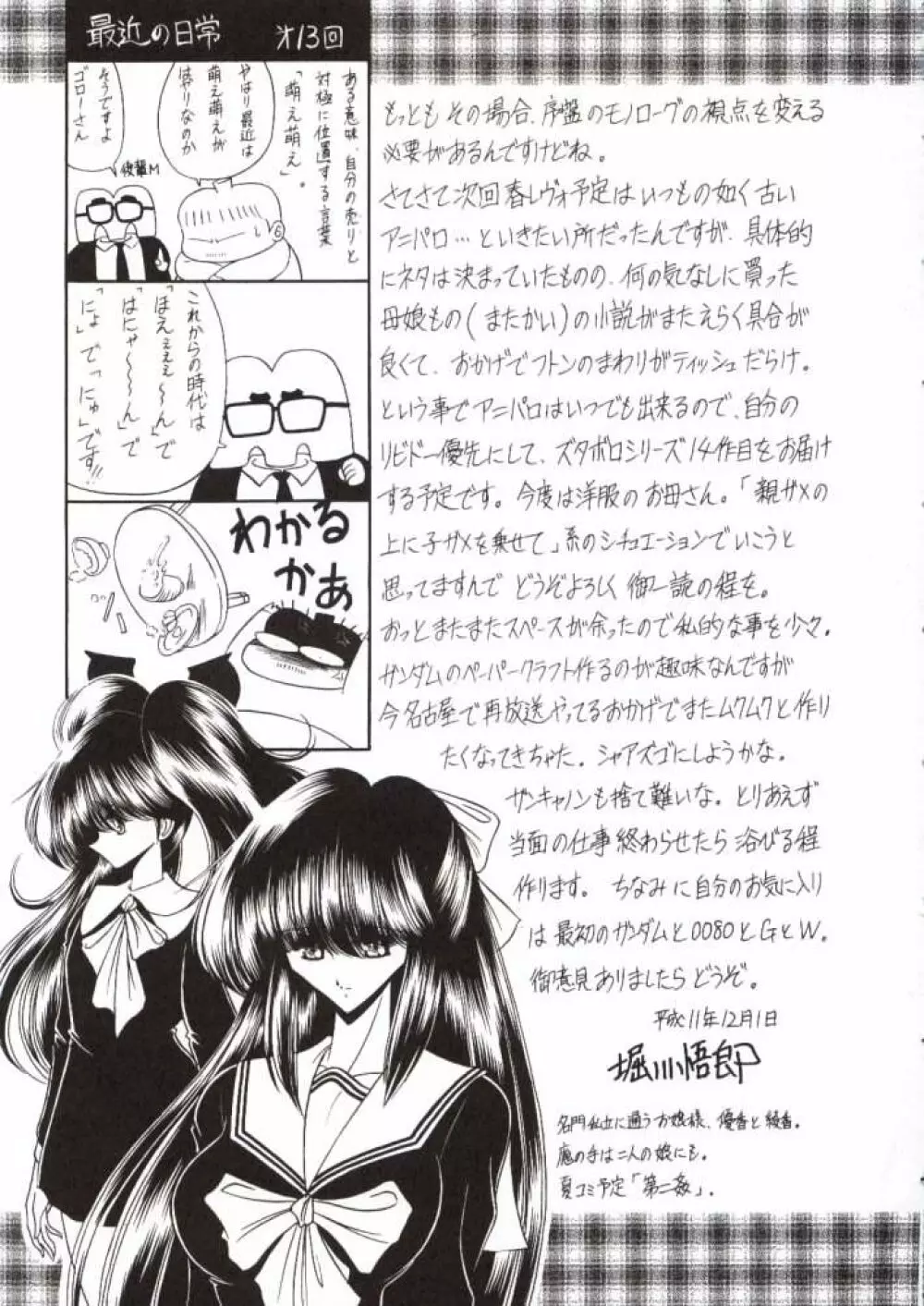 二十四の瞳 下巻 - page66