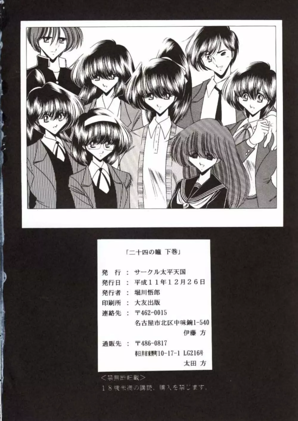 二十四の瞳 下巻 - page67