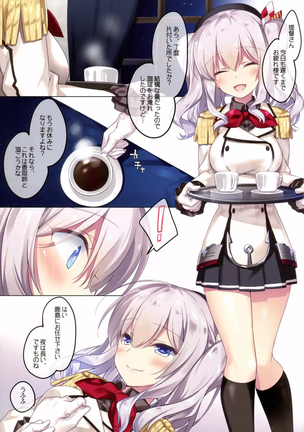 海路日和 - page3