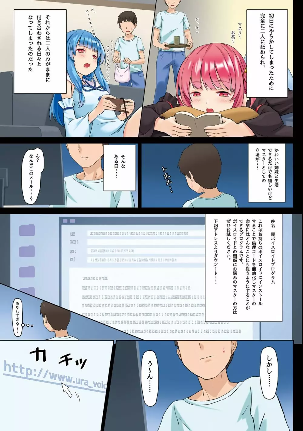 琴葉姉妹強制ご奉仕パッチver1.0 - page5