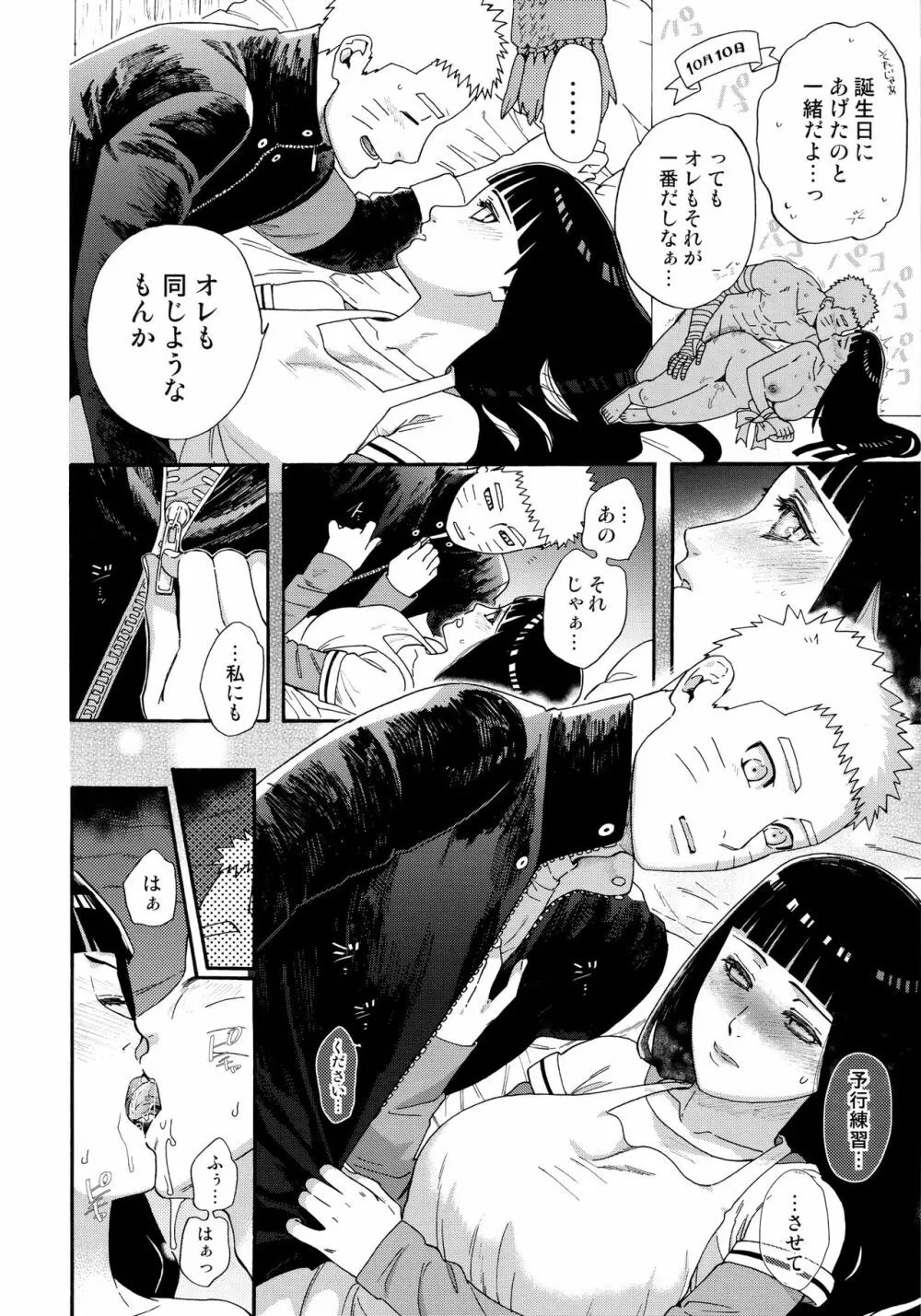 あげたいふたり - page11