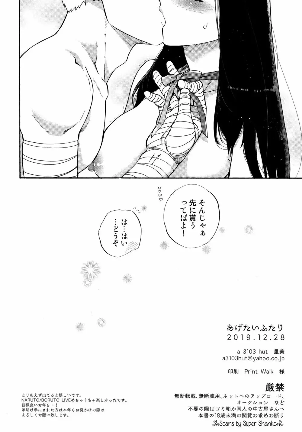 あげたいふたり - page27