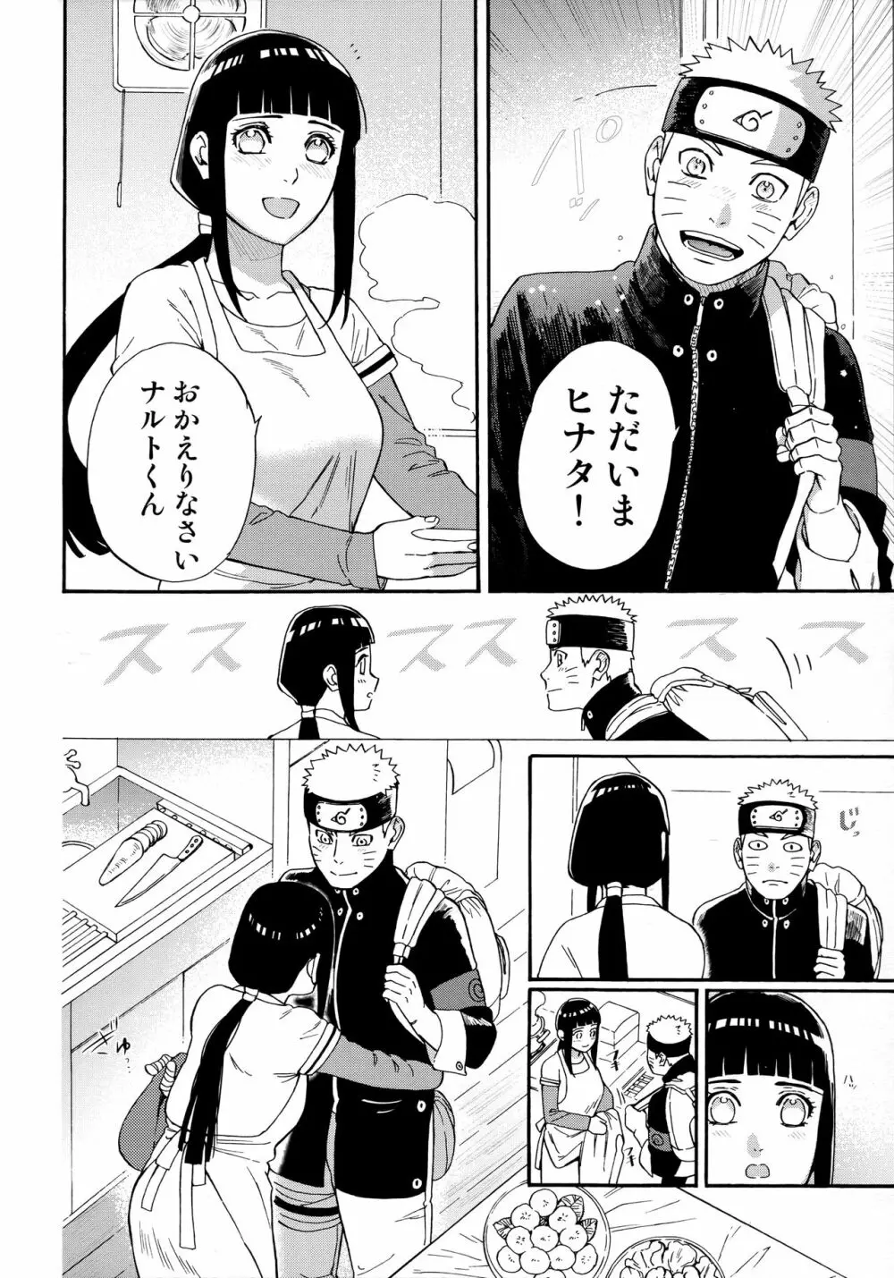 あげたいふたり - page5