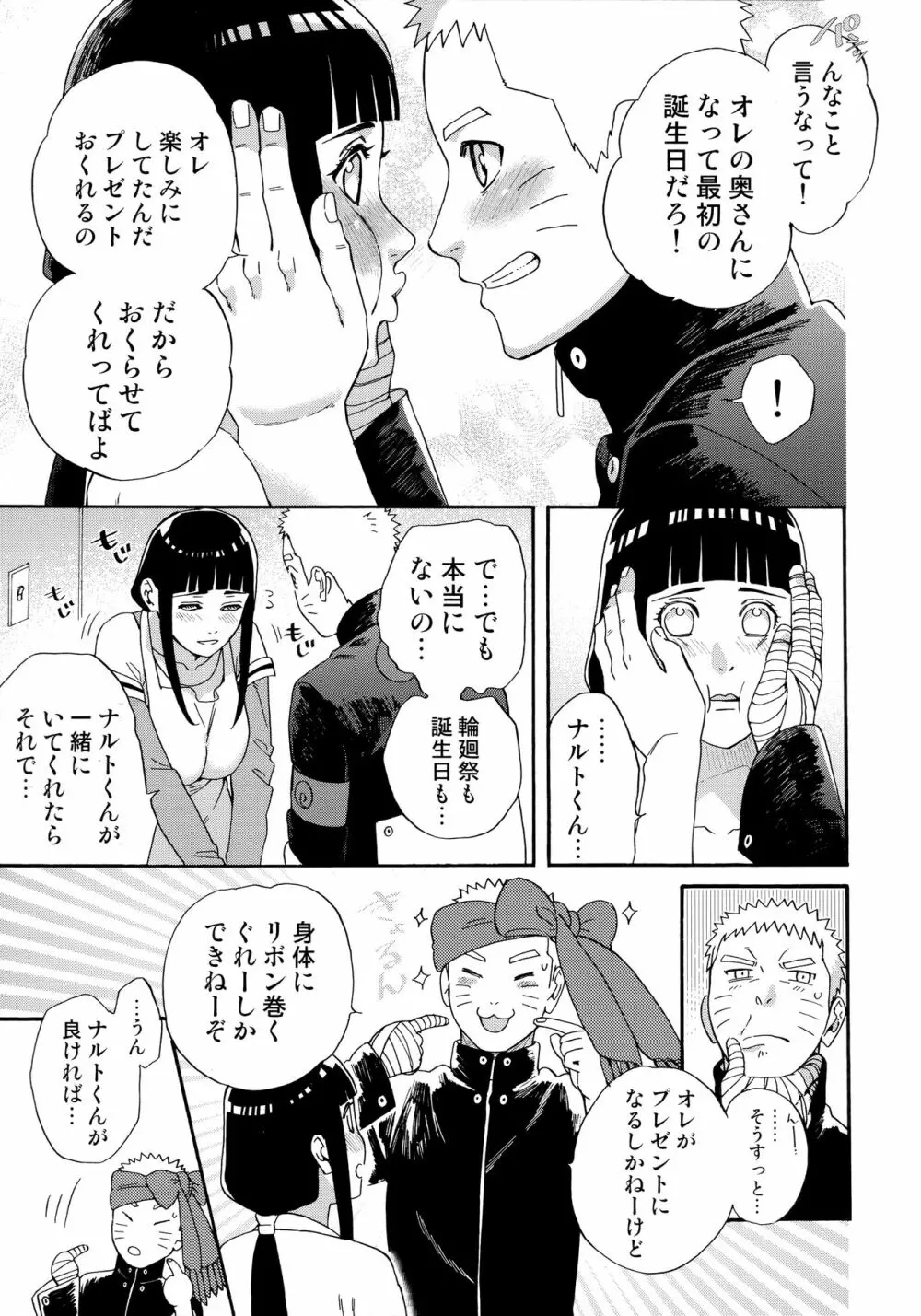 あげたいふたり - page8
