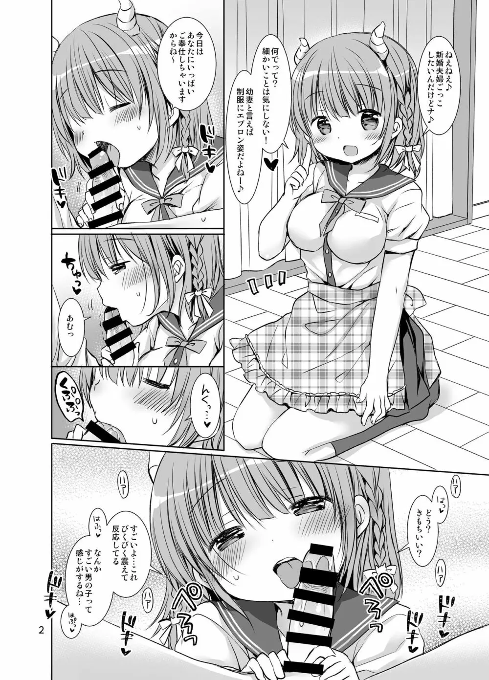 僕の幼妻はかわエロサキュバス - page4