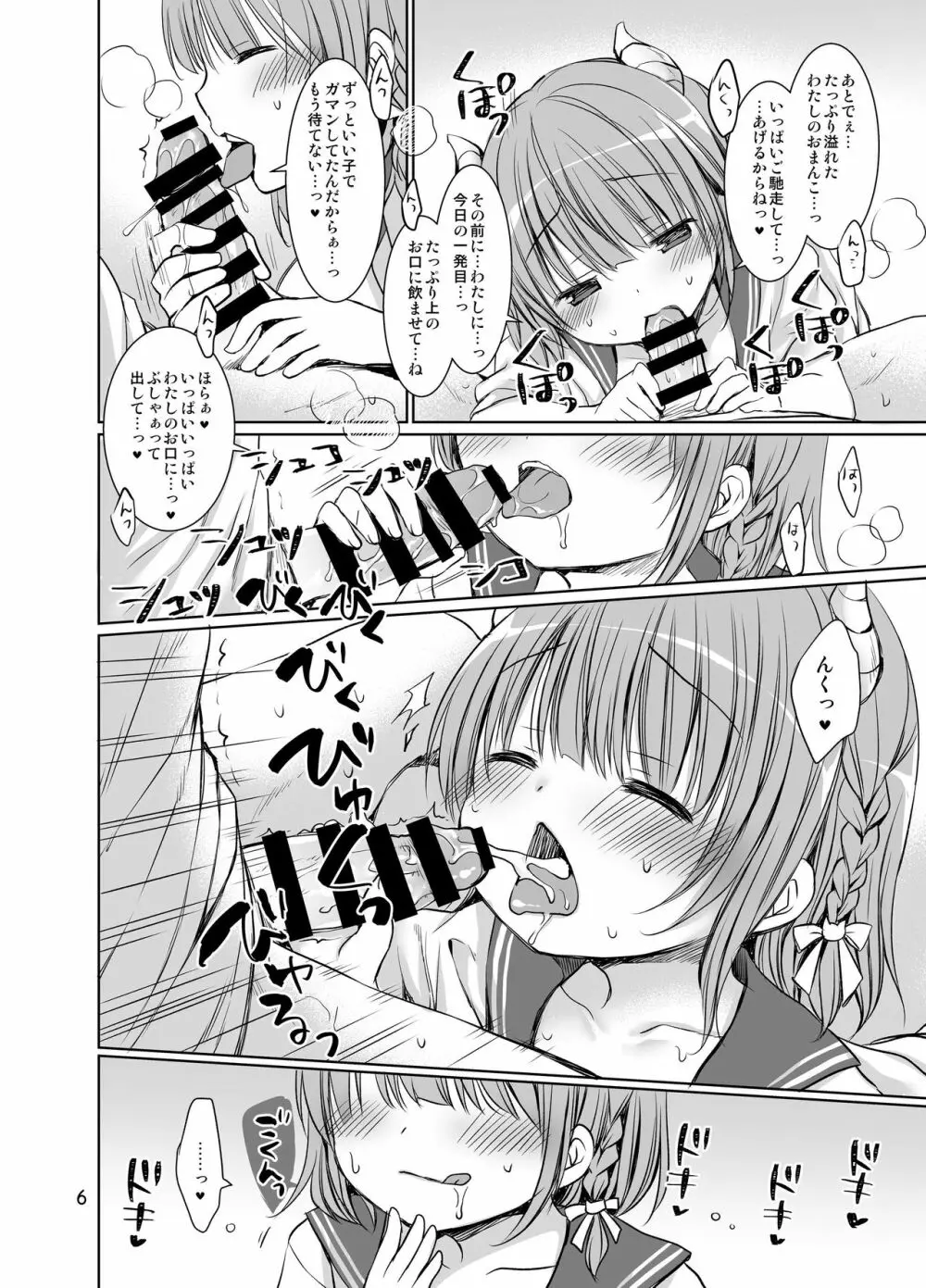 僕の幼妻はかわエロサキュバス - page8