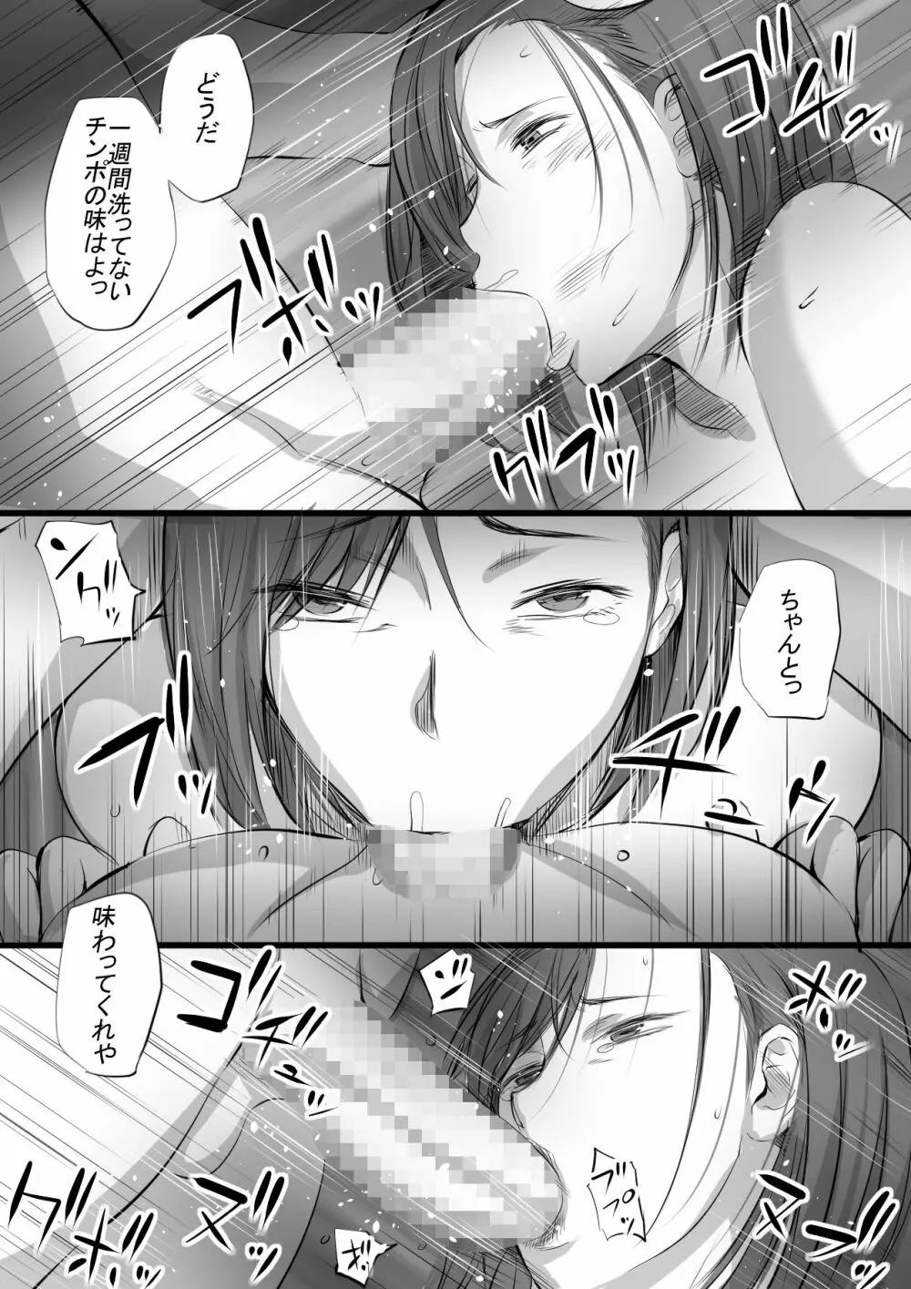 いきなり交尾 - page9