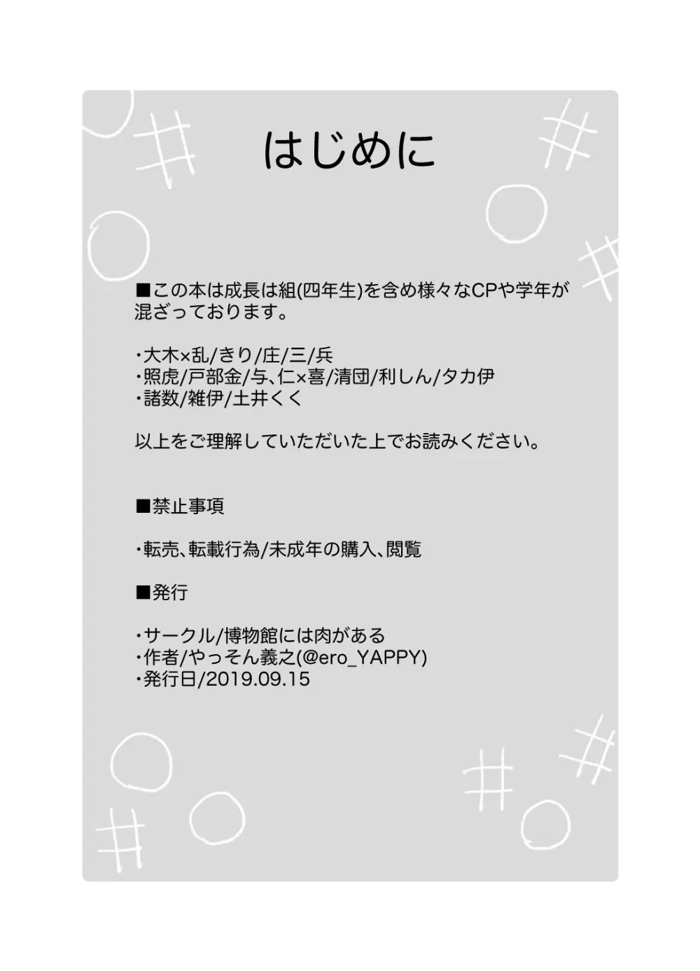おとな、こども - page2