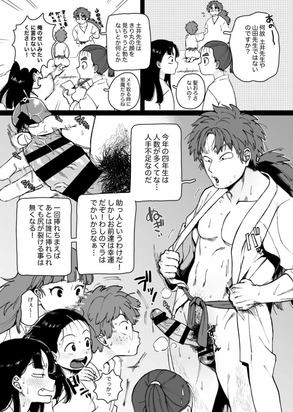おとな、こども - page4