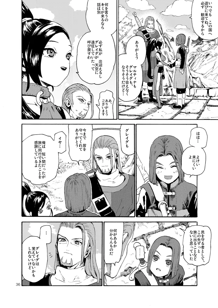 彼の夢 - page35