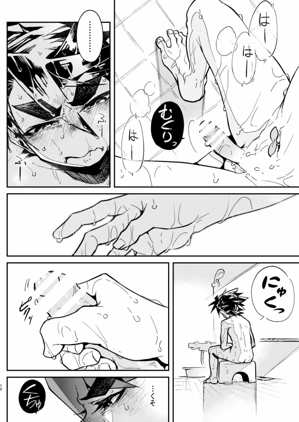 お口なおし - page12