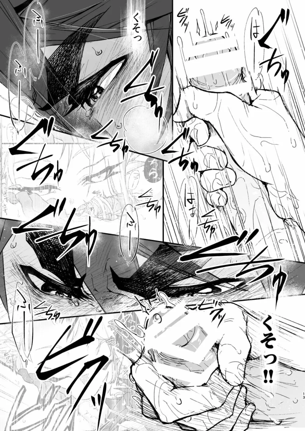 お口なおし - page13