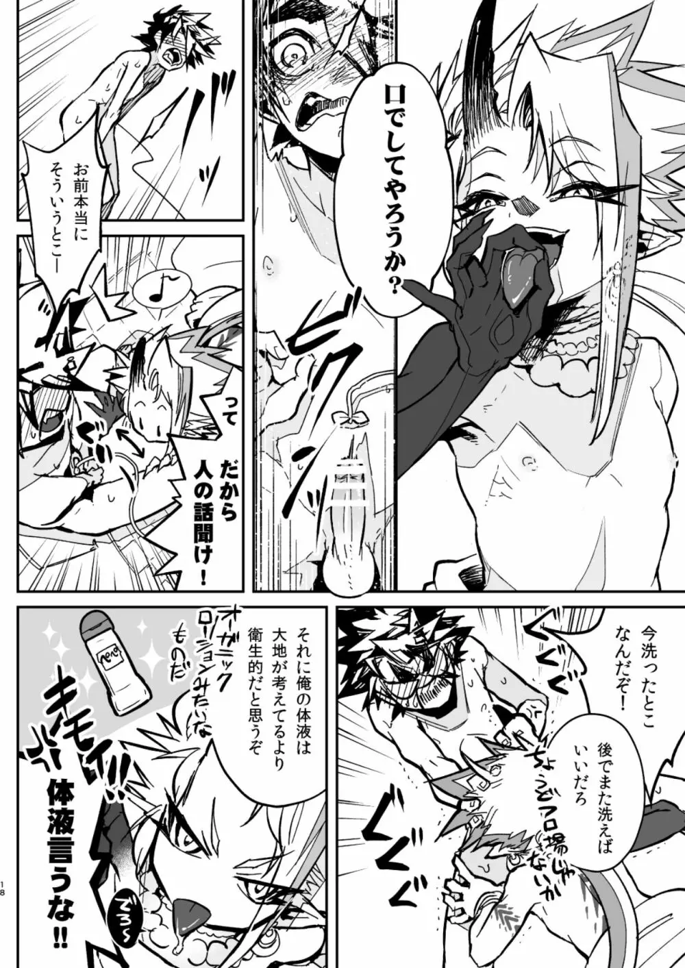 お口なおし - page18