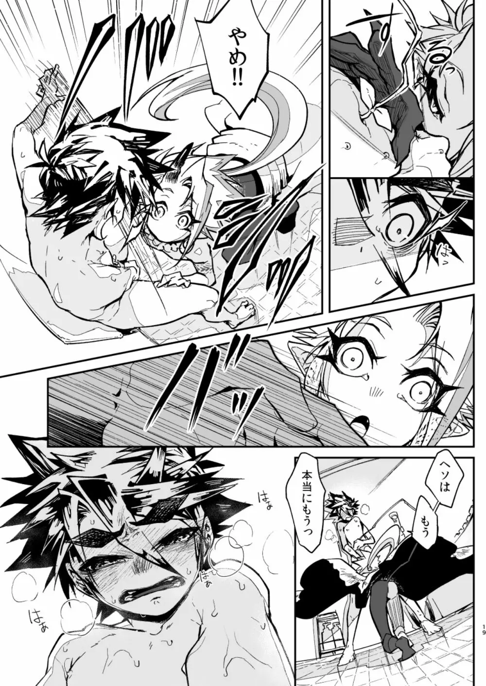 お口なおし - page19