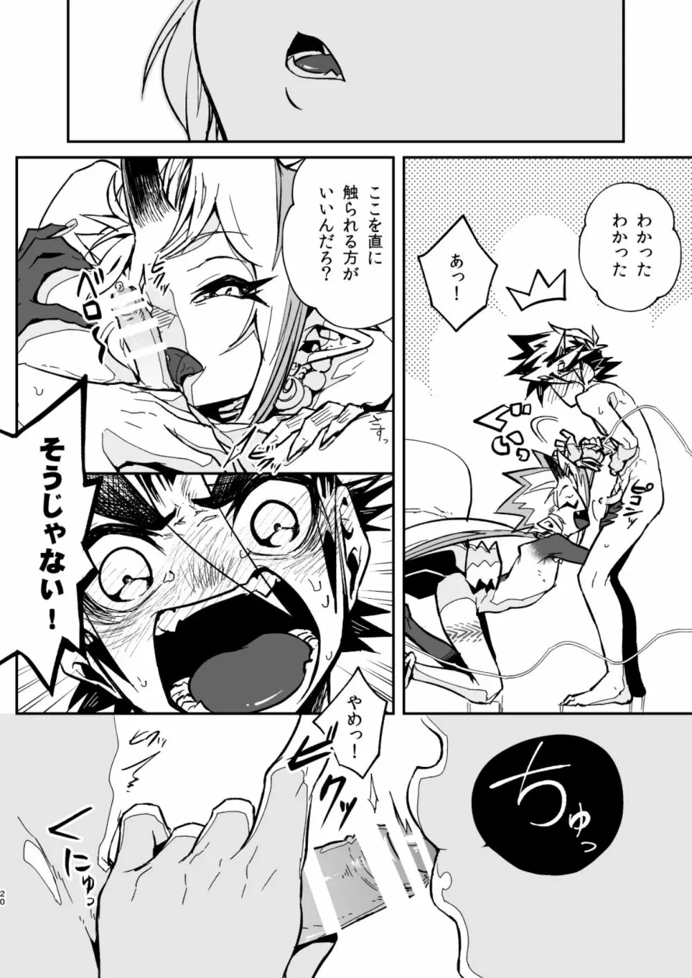 お口なおし - page20