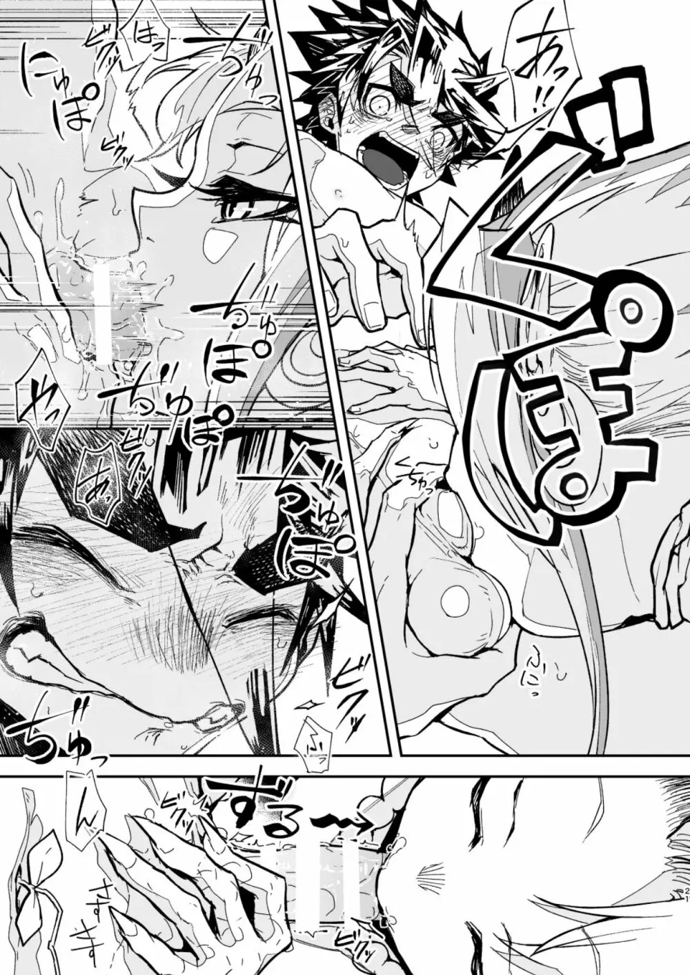 お口なおし - page21