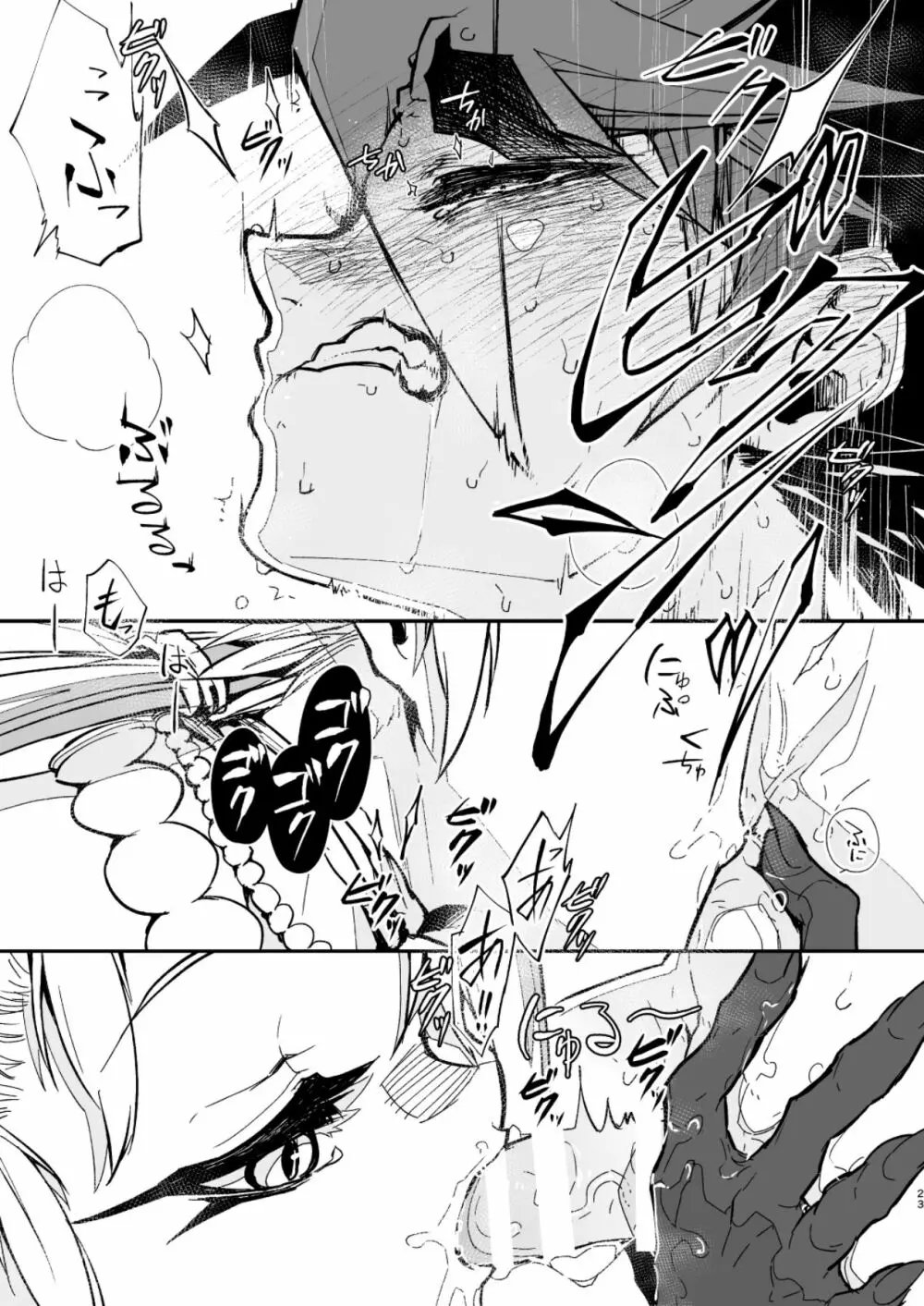 お口なおし - page23