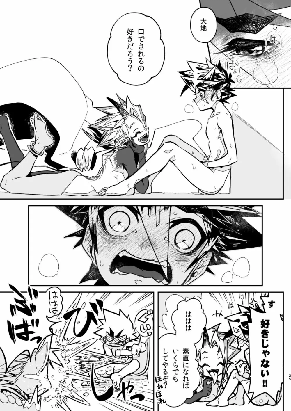 お口なおし - page25