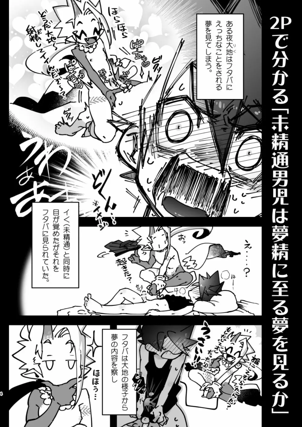 お口なおし - page4